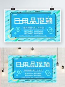 日用品促銷素材與模板免費下載指南——千圖網助您提升百貨銷售